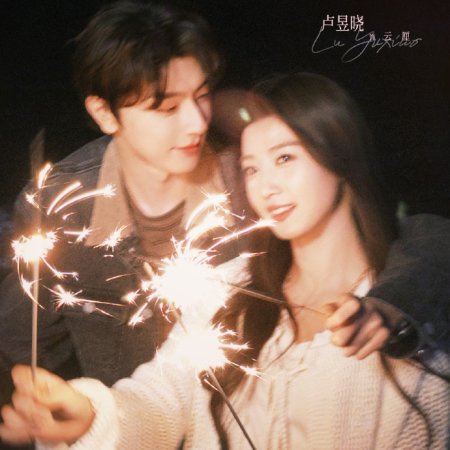 When I Meet the Moon (2026)