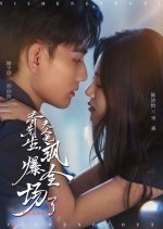 Qiao Xian Sheng Fu Ren Ta Sa Bao Quan Chang Le Chinese Drama(2025) photo