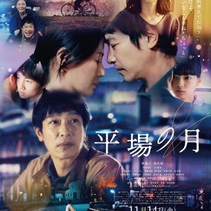 Hiraba no Tsuki (2025)