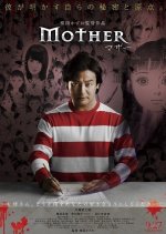 Mother Japanese Movie(2014) photo