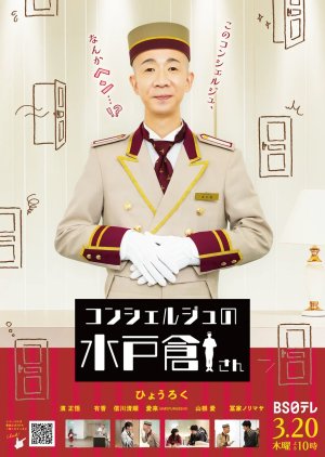 Concierge no Mitokura-san (2025) poster