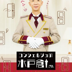 Concierge no Mitokura-san (2025)