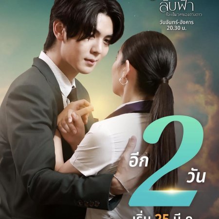 Until the Sun Meets the Star (2025)