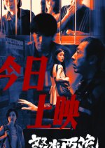 The River of Fury Chinese Movie(2025) photo