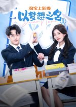 Dream Name Chinese Drama photo