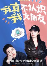 Wo Zhen Bu Ren Shi Wo Nv Peng You