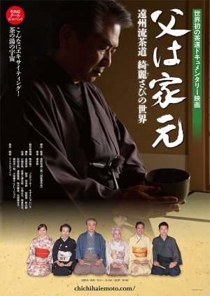 Chichi ha Iemoto (2014) poster