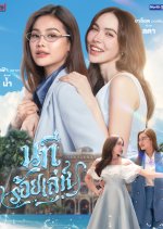 5vPO2y_4s Guia Definitivo do GL Tailandês: Onde Assistir Todas as Séries + Pilotos em Um Só Lugar!