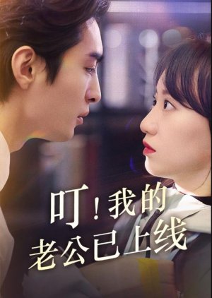 Ding! Wo De Lao Gong Yi Shang Xian (2024) poster
