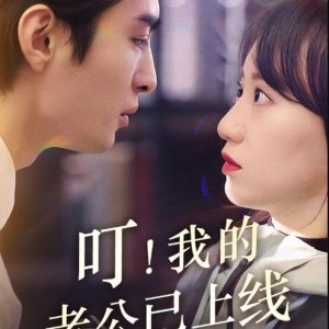 Ding! Wo De Lao Gong Yi Shang Xian (2024)