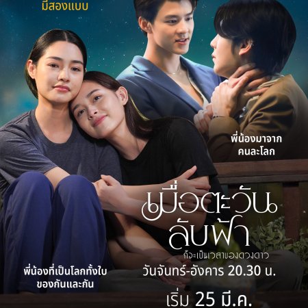 Until the Sun Meets the Star (2025)