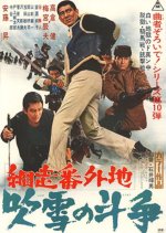 Abashiri Bangaichi: Fubuki no Toso Japanese Movie photo