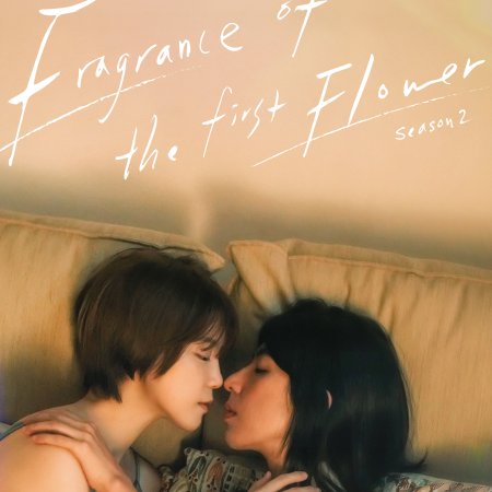 Fragrance of the First Flower Season 2 (2025)
