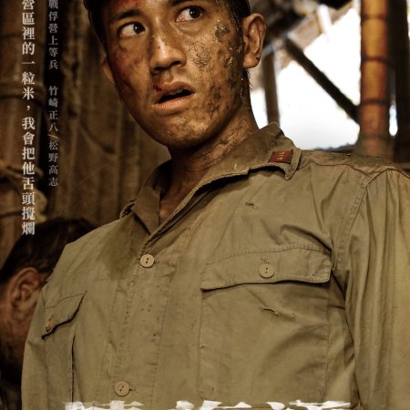 Three Tears in Borneo (2024)