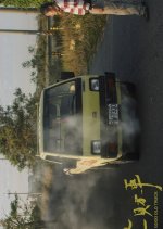 Innovative Story: The Good Old Truck