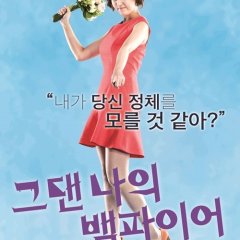 You Are My Vampire Korean Movie photo