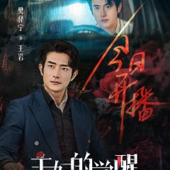 The Awakening of Housewives Chinese Drama photo