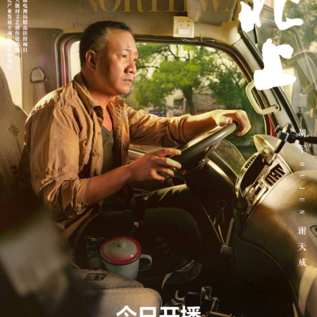 Northward (2025)