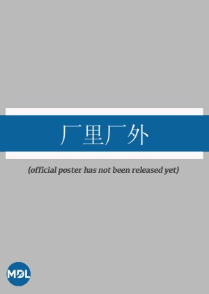 Chang Li Chang Wai () poster