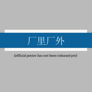 Chang Li Chang Wai ()
