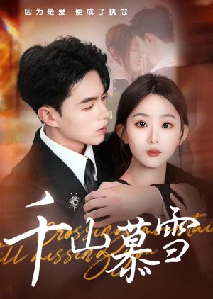 Qian Shan Mu Xue (2024) poster