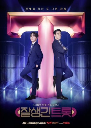 Handsome Trot (2025) poster