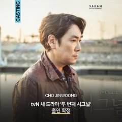 The Second Signal Korean Drama photo