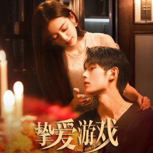 Game of True Love (2025)
