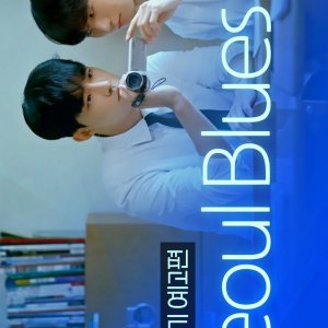 Seoul Blues: Spin-off (2024)