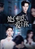 Fatal Temptation Chinese Drama photo