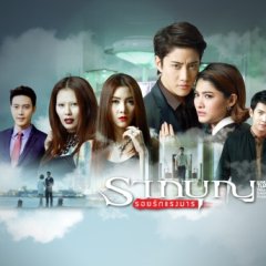 Raak Boon 2 Thai Drama photo