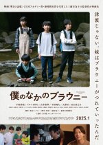 The Brownie in Me Japanese Movie photo