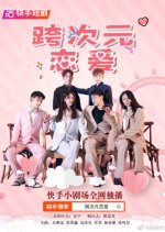 Kua Ci Yuan Lian Ai Chinese Drama photo