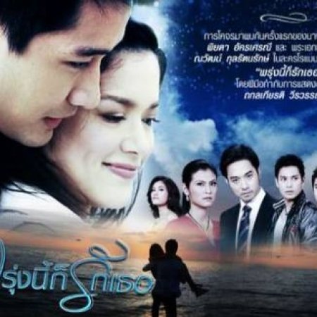 Proong Nee Gor Ruk Ter (2009)