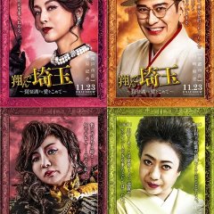 Tonde Saitama: Biwako yori Ai wo Komete Japanese Movie photo