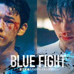 Blue Fight: Aoki Wakamonotachi no Breaking Down Japanese Movie photo