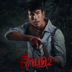 Death Whisperer 2 Thai Movie photo