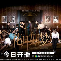 Blossoms in Dream Chinese Drama photo