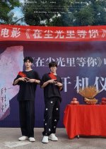 Zai Chen Guang Li Deng Ni Chinese Movie photo