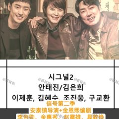 Signal Korean Drama photo