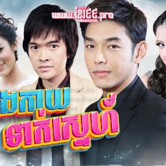 Manee Dan Suaang Thai Drama photo
