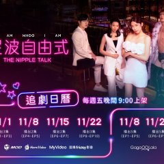 The Nipple Talk Taiwanese Drama photo