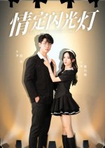 Love of the Flash Lamp Chinese Drama photo