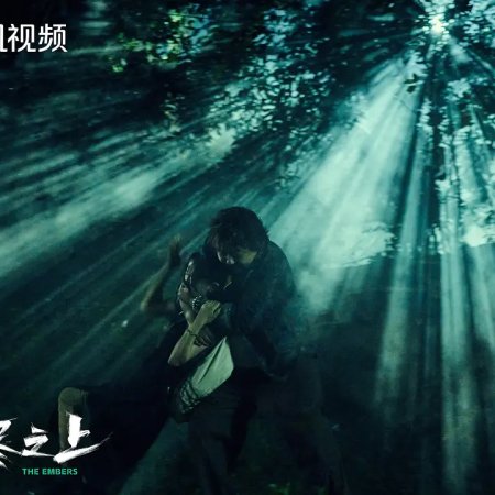 The Embers (2025)