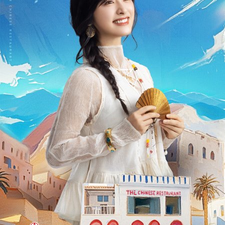 Chinese Restaurant Season 9 (2025)