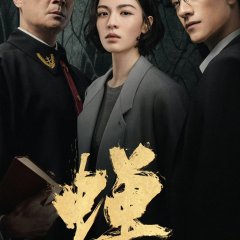 Cicada Chinese Drama(0000) photo