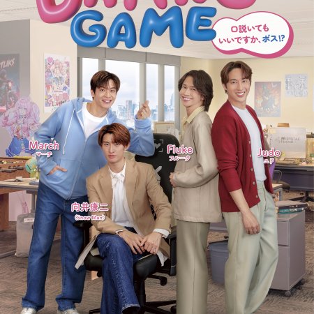 Dating Game (2025)