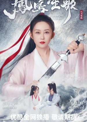 Feng Ming Sheng Ge poster