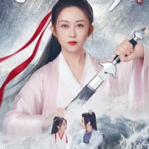 Feng Ming Sheng Ge (2025)