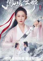 Feng Ming Sheng Ge Chinese Drama photo